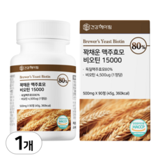 건강헤아림 꽉채운 맥주효모 비오틴 15000 독일산 (고함량 대용량), 1개, 90정