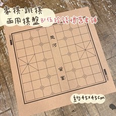 伍拾錢 益智遊戲 象棋跳棋兩用棋盤 木製，一盤雙享，輕巧便攜，老少咸宜, 1個