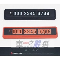 車之嚴選 cars_go 汽車用品【AZ027】韓國AUTOZONE止滑墊式電話留言板 磁吸號碼牌 穩固止滑 兩色可選, 黑白色, 1個
