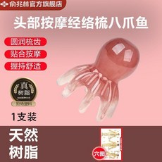 俞兆林 八爪魚按摩梳 章魚梳 頭部經絡按摩器, 1個, 俞兆林八齒魚頭部按摩梳 櫻花粉 組合按摩,俞兆林 天然粉樹脂 官方正品假一賠十