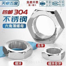 304不銹鋼反牙薄螺母 細牙左旋左牙 反絲反扣螺絲帽 6M 8M 10M 12M 16M-24 KDP, 1個, 正常反牙-牙距,M18【厚度9mm】-3個