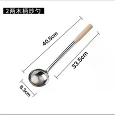 桃園熱賣 加厚不鏽鋼炒勺 廚師專用 炒菜勺 家用長柄湯勺 大號 商用 粥勺 分菜勺 炒菜鏟 長柄勺子 鍋鏟, 木柄-8.3cm, 1個