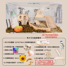 萌寵樂園 折疊飼養箱 折疊飼養盒 守宮飼養盒 爬蟲箱 倉鼠籠 寵物箱 蜥蜴 守宮 刺蝟 倉鼠箱 爬蟲類 寵物盒, 特大  號倉鼠套餐四, 1個