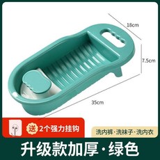 嘉義出貨 懶人洗襪子神器 搓衣板 內衣內褲刷 家用學生宿舍洗衣板 迷你洗衣盆, 升級加厚（綠色）送掛鉤, 1個
