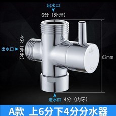 全銅快開分水器 淋浴花灑配件 切換三通閥 4分, 1個, 標準款4分進水側4分+中6分