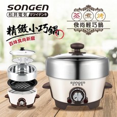 SONGEN SG-810A 多功能料理電火鍋