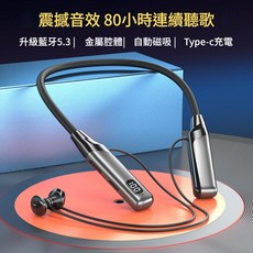 藍芽耳機掛脖式運動耳機 80小時長續航 智能數顯 Type-c快充 防水防汗, 黑色, 如圖