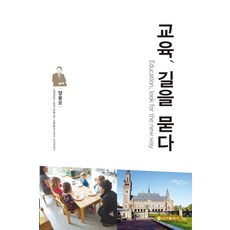 SinaPublishing 教育 問路, 梁龍模 著