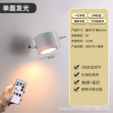 CEYYR 充電式磁吸壁燈 床頭閱讀護眼燈 觸控遙控 三色溫, 遙控 觸控款 - 3000mAh 單面發光款 調光調色 可定時關燈