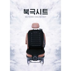 굴삭기 통풍시트12 24V겸용 '1+1특가행사' '무료배송이벤트' 차량용 통풍시트(대나무제품), 1+1특가행사