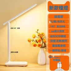 LED閱讀燈摺疊宿舍充插兩用兒童學習用學生專用護眼檯燈可調光, 白色【插電款】可調光調色+線