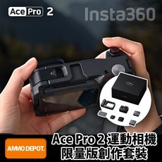 Insta360 Ace Pro 2 運動相機，輕巧易用，高畫質影像，多種配件選擇, 限量版創作套裝