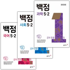백점 초등 국사과 5-2 세트 - 전3권 / 2026년, 국어, 5학년