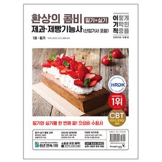 영진닷컴 2024 제과제빵기능사 필기+실기 환상콤비산업기사