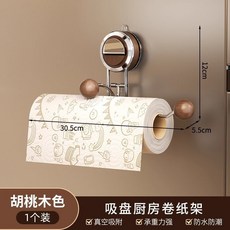 廚房紙掛架吸盤專用紙巾架子, 1個, 經典胡桃木色（裝修新趨勢）, 經典胡桃木色