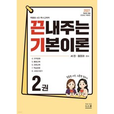 2027 끈내주는 기본이론 2