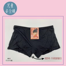 AMESN 莫代爾兒童安全褲 6-12歲