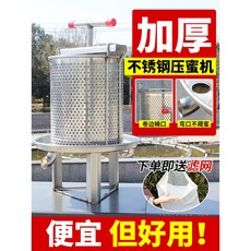 不銹鋼家用蜂蜜壓榨機 小型榨蜜機 中蜂榨蠟機 手動榨汁擠壓器, 1個, 【寬口】不銹鋼壓蜜機（送濾網1個）