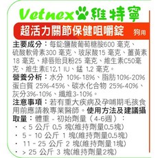 MOG&DOG 維特寧 超活力關節保健咀嚼錠 (60錠), 1個, ■300g