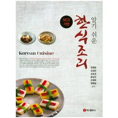 BaeksanPublishing NCS基礎 簡單易懂的韓式料理