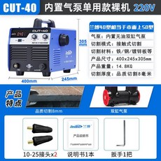 蘭博 內置氣泵 等離子切割機 CUT-40 220V, 1個, 蘭博內置氣泵等離子切割機,切割30毫米】100單用 三相電 5米槍