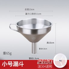 304不鏽鋼漏斗 吊酒提子打酒器 家用油勺過濾網 帶手柄設計, 1個, 加厚304鋼漏斗小號直徑11cm1個, 加厚304鋼漏斗小號