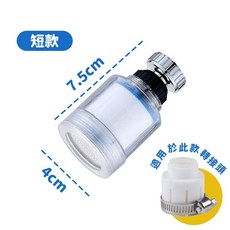 水龍頭過濾器延伸組：濾芯、起泡器、節水多功能萬向水龍頭濾心, 水龍頭過濾器 短款附過濾芯*1, 水龍頭過濾器 短款附過濾芯*1