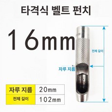 홀 종이 펀칭기 원형 타공기 선물 학교 엠보싱 구멍, 1개, 16mm