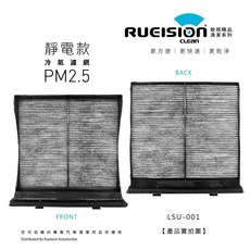 [RUEISION 銳視雨刷] SUBARU FORESTER 速霸陸 濾網 濾芯 冷氣濾網 FORESTER濾網 實體店面, 1個, 靜電款｜FORESTER｜13~18年