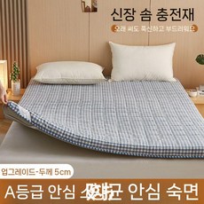 목화솜 깔개 매트리스 이불 바닥용 호텔 매트, 허니 블루 5cm
