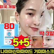 얼굴 마스크팩 판매1위 기미 잡티 제거 마스크팩1위 나이아신아마이드 기미마스크 모공 피지 제거 마스크팩 추천1위 제품 사은품 런덤 증정, 10개, 1개입