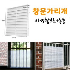조립식 창문 가리개 반지하 복도식 아파트 복층 사생활 보호 통풍 가림막, 화이트