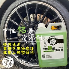 亮駒 中性鋁圈清潔劑 最新汽美店家專業版配方 台灣研發製造 黃金比例有效不傷車, 1個, 2000ml, 2L