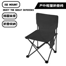 ISE MOUNT 戶外輕量折疊椅, 1個