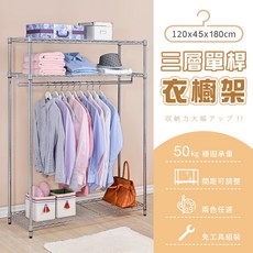 MIT 三層單桿衣櫥架, 尊爵黑