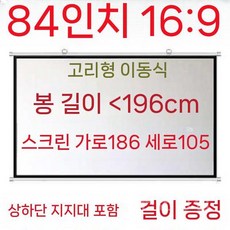 가정용빔프로젝터 홈시네마 캠핑용 거치대 커튼 영화보기 프로젝션 차단막, 4K 올 화이트 포토닉 스크린 하이 빔 투사 가능, f. 280cm169 걸이걸이 상하대 포함