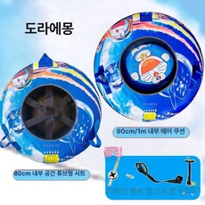 썰매 물놀이 성인용 두꺼운 소재 야외 슬라이딩 스키장용, 80cm, 1cm, 도라에몽 드라이링 롤링 링