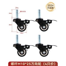 麻將桌腳 麻將桌腳 萬向輪 餐桌麻將機底座移動輪 輪子滑輪 腳輪滾輪腿軲轆通用 麻將桌腳, 1個, 通用中螺桿 25mm 萬嚮輪-4衹