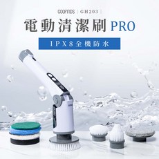 GOOFINDS谷凡 電動清潔刷PRO GH203 IPX8全防水, 全防水電動清潔刷 PRO GH203, 1套