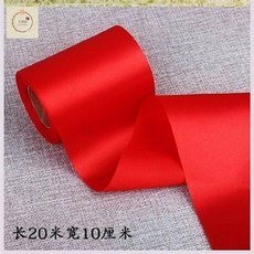 紅色緞帶 長20米 寬10厘米, 紅絲帶紅綢帶(1入2捲, 1件