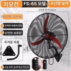 고출력 벽걸이형 강력 선풍기 가정용 상업용 대풍력, 650 줄제어 곡선날 합금날 롱타입선 조밀망, 기본 색상