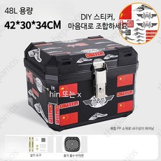 오토바이 대용량 방수 범용 탑박스 수납함 전기자전거 후방 보관함 정리함 호환 가능, 48L/차이나 하트 충격 흡수 바닥