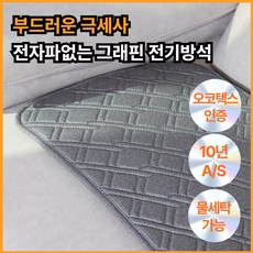 [26년형 전자파없는] 한일온열기 EMF 극세사 그래핀 카본 탄소 온열 전기 방석 3단 5단 미니싱글, 딥멜란지, 3인용(500x1400)
