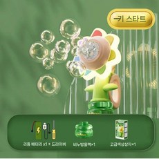 해바라기 버블건 비눗방울 자동 놀이 버블 비눗방울기계 꽃버블, 2. 파우더충전식선물상자+버블액1병+드라이버