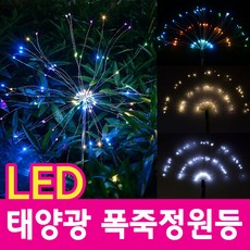 솔라콤 태양광 폭죽정원등, 태양광 폭죽등_노란빛