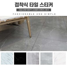 타일스티커 타일시트지 바닥시트지 욕실시트지 타일, 8509-번