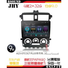 【鐘鳴汽車音響】JHY 三菱 MISTUBISHI COLT PLUS 安卓機 A23 V33 V55 V57 8核, 1個, V57--8核4G64G, V57--8核4G64G