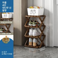 접이식 신발 정리대 수납장 선반 실내화 우드 거치대, 1개, 티 컬러 4단