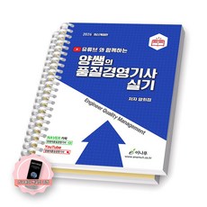 [지구돋이 책갈피 증정] 2026 양쌤의 품질경영기사 실기 이나무 [스프링제본], [분철 2권-이론/부록]