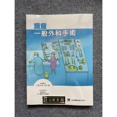 漫畫一般外科手術 合記圖書, 書